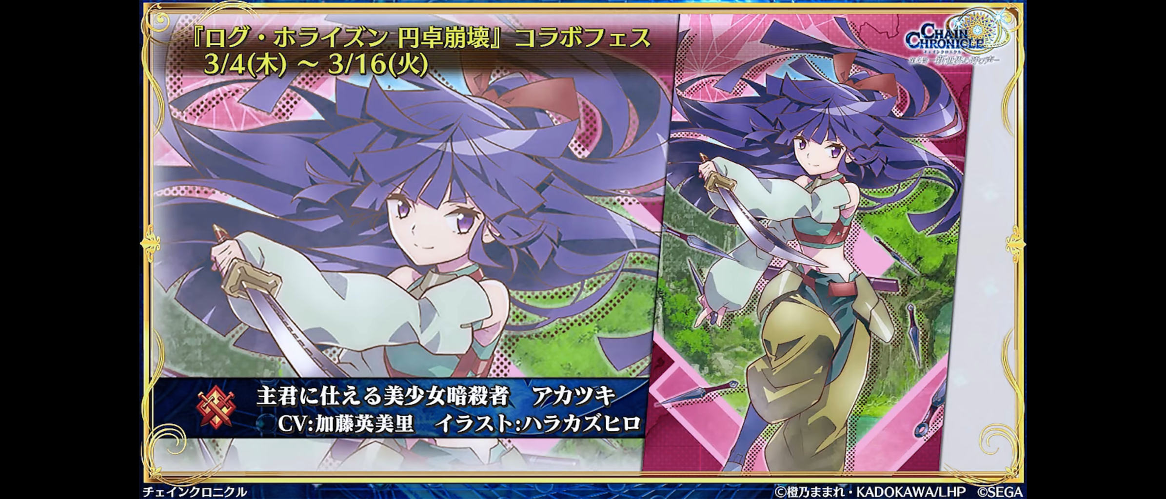 3月4日からログホラコラボ カナミが報酬 シロエ にゃん太 アカツキがｓｓｒ ｓｒはてとら ミノリですううう グラスのチェインクロニクル日記
