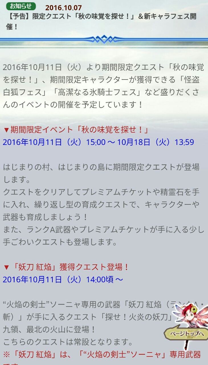チェンクロv 秋の味覚を探せ 怪盗白狐フェス 高潔なる氷騎士フェス 予告 海外版の新キャラがくるでえええ グラスのチェインクロニクル日記 チェンクロv 秋の味覚を探せ 怪盗白狐フェス 高潔なる氷騎士フェス 予告 海外版の新キャラがくるでえええ グラスのチェインクロニクル日記