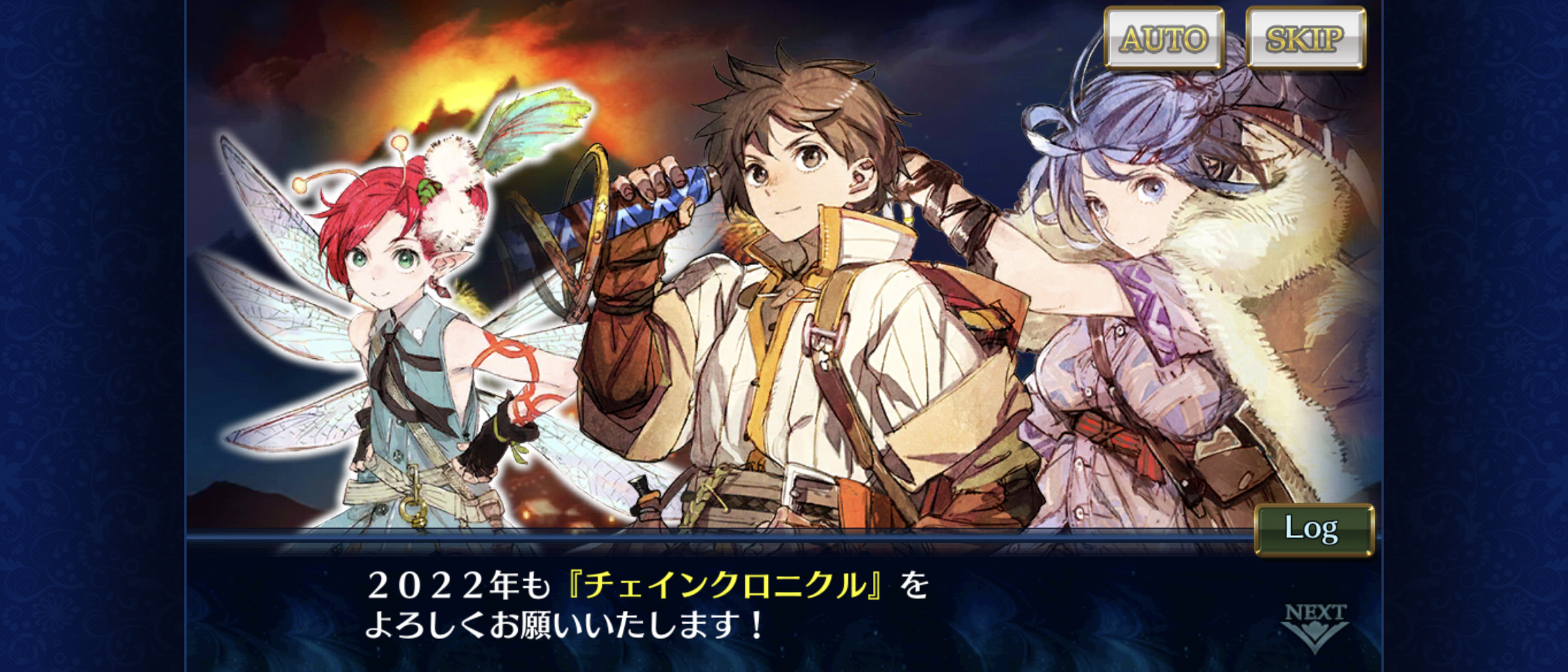 あけましておめでとうございますううう ハッピーニューイヤーフェス前半 開始 晴れ着のユリアナが登場ですううう グラスのチェインクロニクル日記