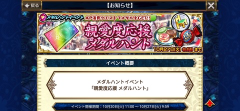 ｢親愛度応援メダルハント｣開始！