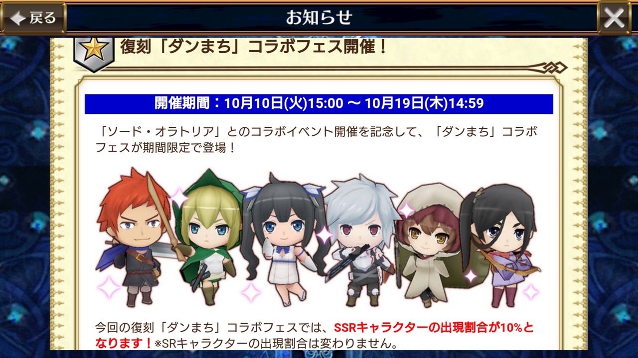 ソード オラトリアコラボフェス 予告 ｓｓｒ３人 ｓｒ４人 ダンまちコラボフェスもｓｓｒ１０ で復刻じゃあああ グラスのチェインクロニクル日記