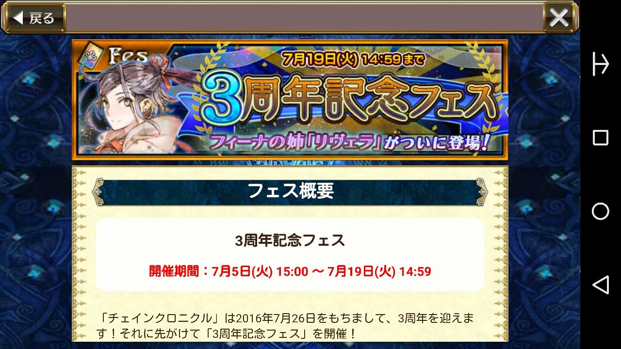 ３周年記念フェス でリヴェラきたあああ 広範囲の超必殺 年代記と旅人結束で強すぎワロタ ｗ グラスのチェインクロニクル日記