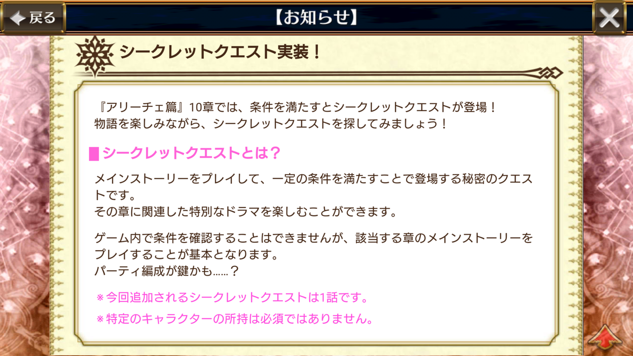 アリーチェ篇第１０章が追加 ４章には上級が追加されてインクがもらえますううう グラスのチェインクロニクル日記