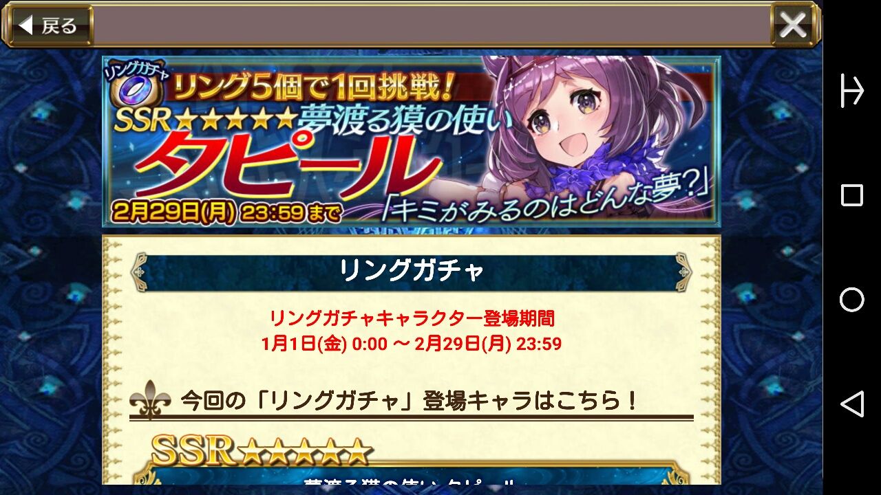 １月の新リングガチャキャラ 夢渡る獏の使いタピール 登場 悪夢なんてぽーい ｗ グラスのチェインクロニクル日記