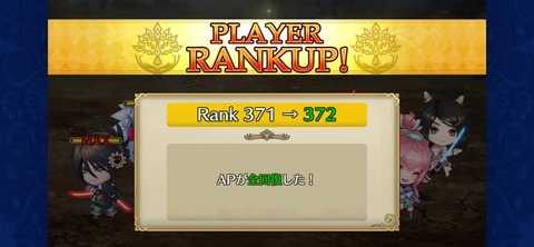 ランク372に！