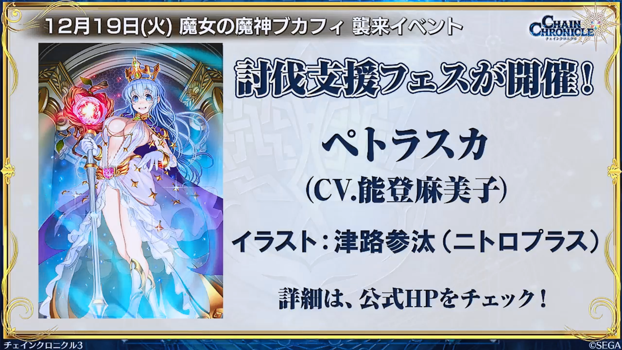 チェインクロニクル公式webラジオ ちぇんらじ 第29回が放送 12月19日からはレイドイベント 特攻はペトラスカ グレゴリア 魔女の魔神ブカフィくるでえええ グラスのチェインクロニクル日記 チェインクロニクル公式webラジオ ちぇんらじ 第29回が放送 12月19日からはレイドイベント 特攻はペトラスカ グレゴリア 魔女の魔神ブカフィくるでえええ グラスのチェインクロニクル日記