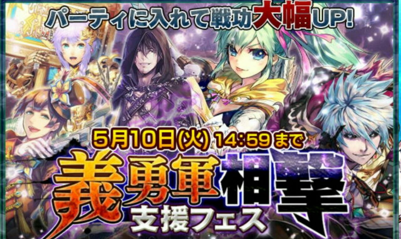 いでよジューダ 義勇軍相撃支援フェス を引いてみた グラスのチェインクロニクル日記