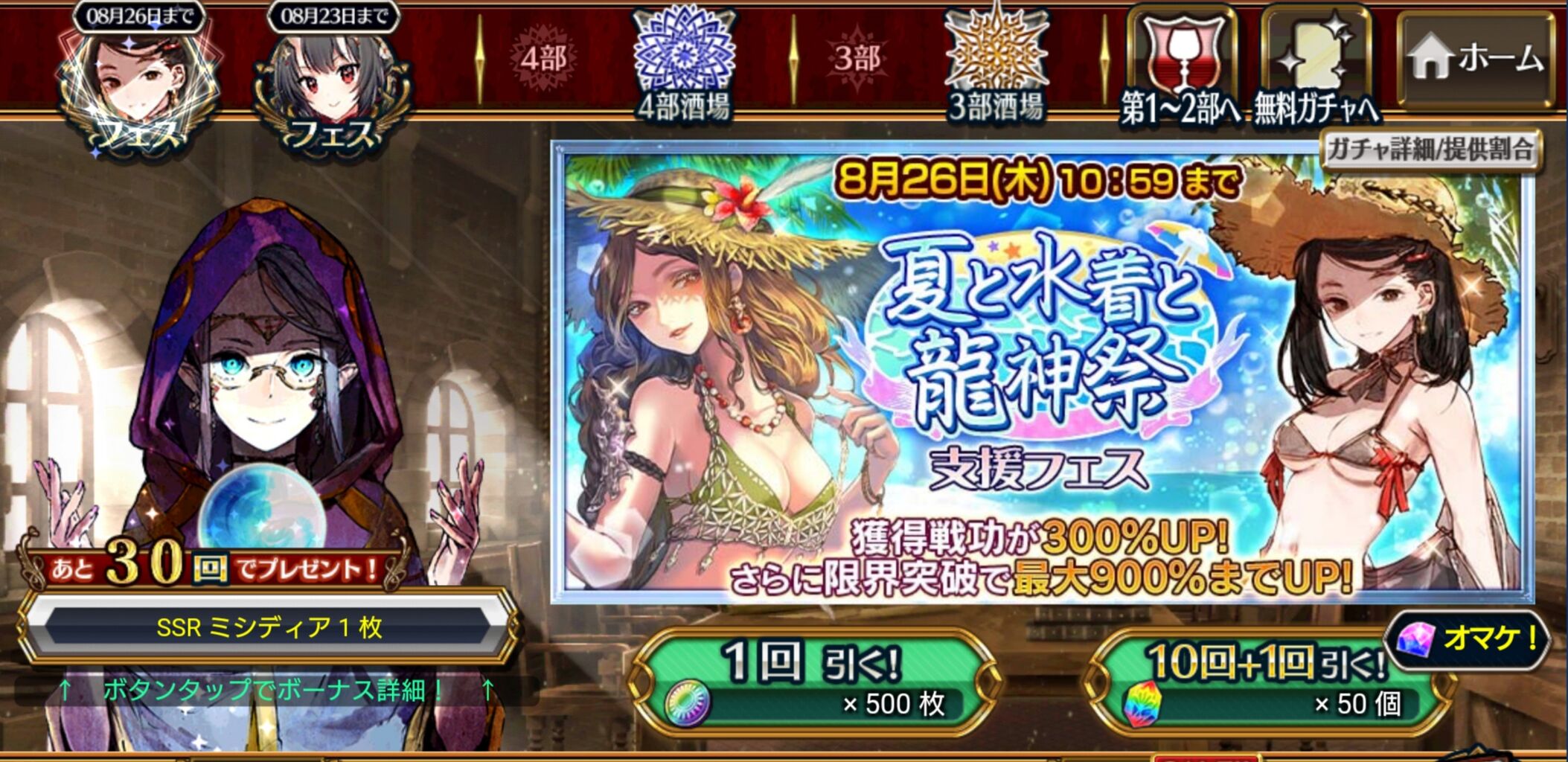 ガラクかミシディアきてくれ 夏と水着と龍神祭支援フェス を引いてみた グラスのチェインクロニクル日記 ガラクかミシディアきてくれ 夏と水着と龍神祭支援フェス を引いてみた グラスのチェインクロニクル日記