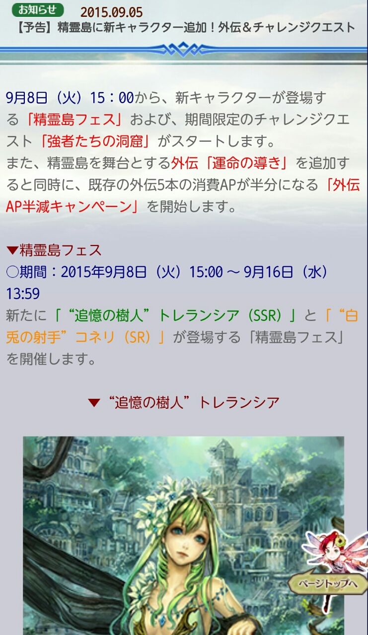 チェンクロv 精霊島フェス来る 外伝とチャレンジクエストイベントも ついにトレランシアがくるでえええ グラスのチェインクロニクル日記