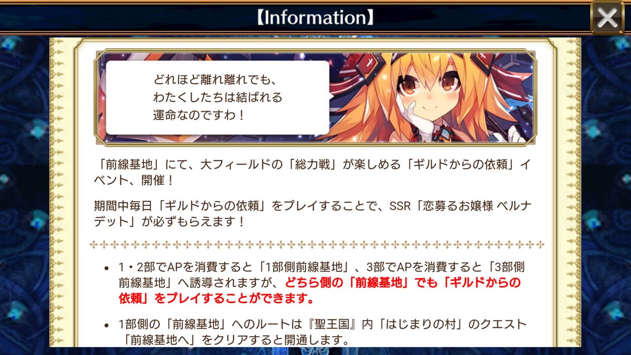 総力戦 ギルドからの依頼 開始 毎日プレイすればベルナデットが確定でもらえますううう グラスのチェインクロニクル日記