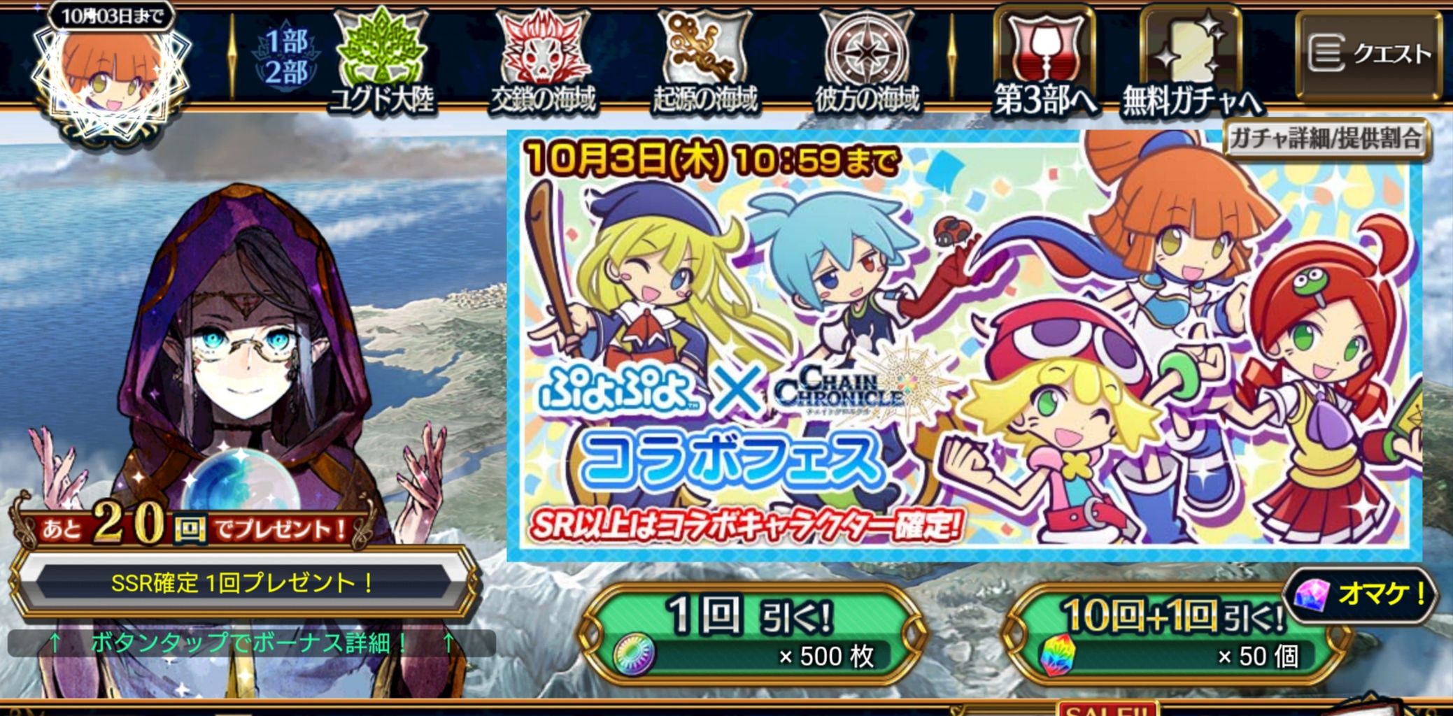 ばばば ばよえーん ぷよぷよコラボフェス を引いてみた グラスのチェインクロニクル日記 ばばば ばよえーん ぷよぷよコラボフェス を引いてみた グラスのチェインクロニクル日記