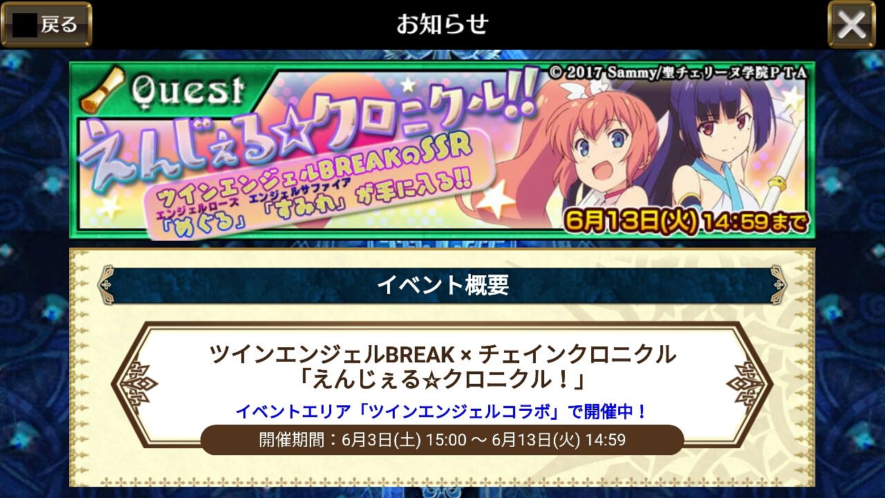 イベクエ えんじぇる クロニクル 開始 天月めぐる 如月すみれがもらえますうう グラスのチェインクロニクル日記 イベクエ えんじぇる クロニクル 開始 天月めぐる 如月すみれがもらえますうう グラスのチェインクロニクル日記