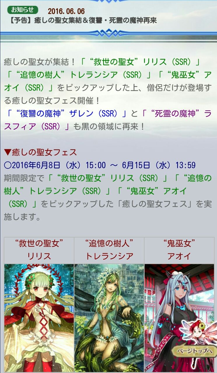 チェンクロv 癒しの聖女フェス 魔神ザレン ラスフィア再来 予告 僧侶フェスくるで グラスのチェインクロニクル日記