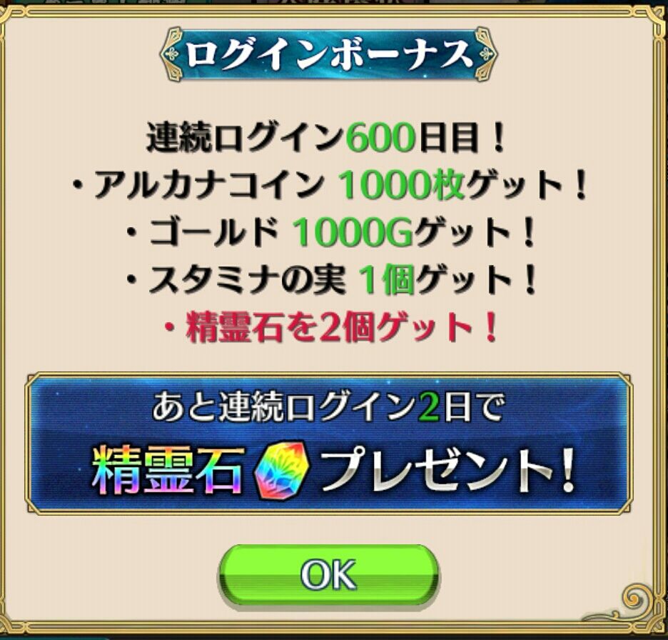 祝 連続ログイン600日達成 ハントミッション終了 グラスのチェインクロニクル日記 祝 連続ログイン600日達成 ハントミッション終了 グラスのチェインクロニクル日記