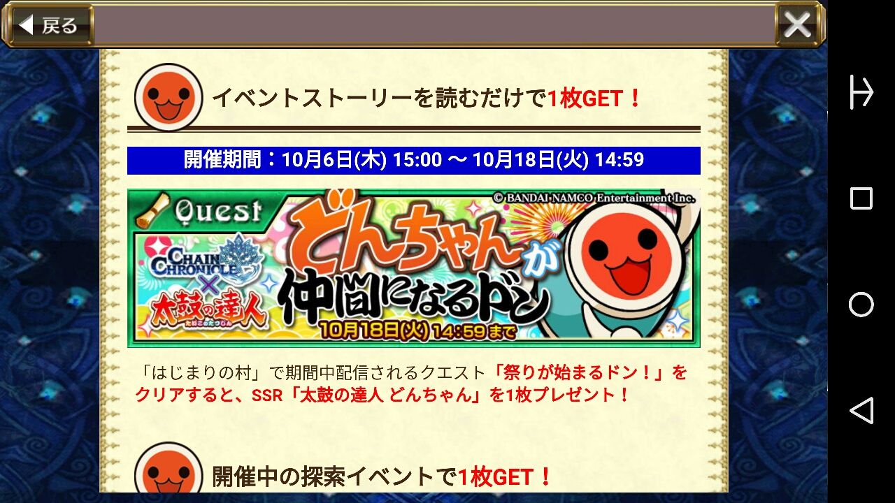 太鼓の達人コラボ第２弾 どんちゃんが仲間になるドン 開始だドン どんちゃんは地形変化スキルで以外と重要キャラじゃないカッ ｗ グラスのチェインクロニクル日記