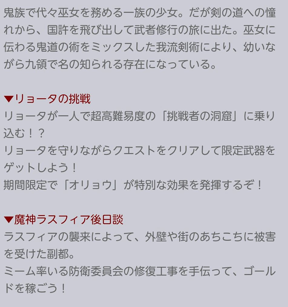 チェンクロv オリョウが登場 魔神ラスフィアの後日談 予告 グラスのチェインクロニクル日記 チェンクロv オリョウが登場 魔神ラスフィアの後日談 予告 グラスのチェインクロニクル日記