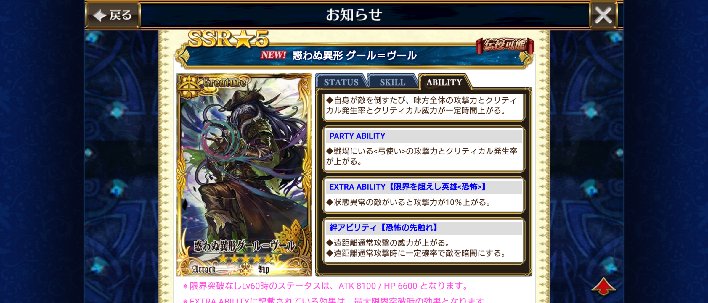 グールウールの能力を確認してみますううう グラスのチェインクロニクル日記