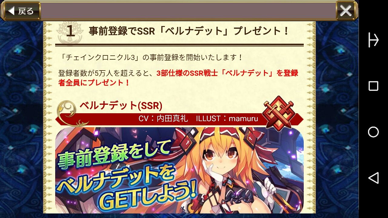 チェインクロニクル3スタートダッシュキャンペーン 予告 ssrベルナデットもらえたりガチャコインや石ももらえるキャンペーンがくるでええええ w グラスのチェインクロニクル日記 チェインクロニクル3スタートダッシュキャンペーン 予告 ssrベルナデットもらえたりガチャコインや石ももらえるキャンペーンがくるでええええ w グラスのチェインクロニクル日記