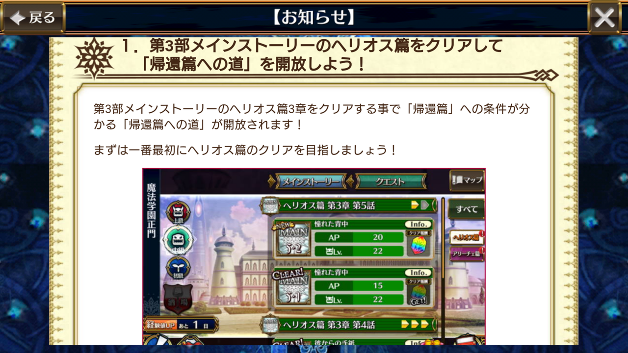 帰還篇がついに実装 帰還篇の開放条件を見てみますううう そしてチェンクロ最高 ｗ グラスのチェインクロニクル日記