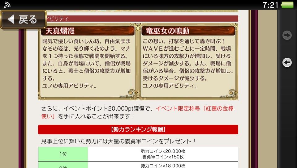 チェンクロv 勢力イベント報酬は 紅蓮の金棒使いユノ 僧侶と組ませると強いですううう グラスのチェインクロニクル日記