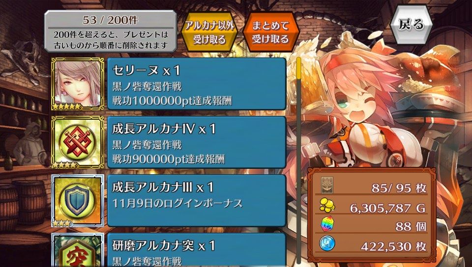 チェンクロv 黒ノ砦奪還作戦６日目結果 １１月９日 グラスのチェインクロニクル日記