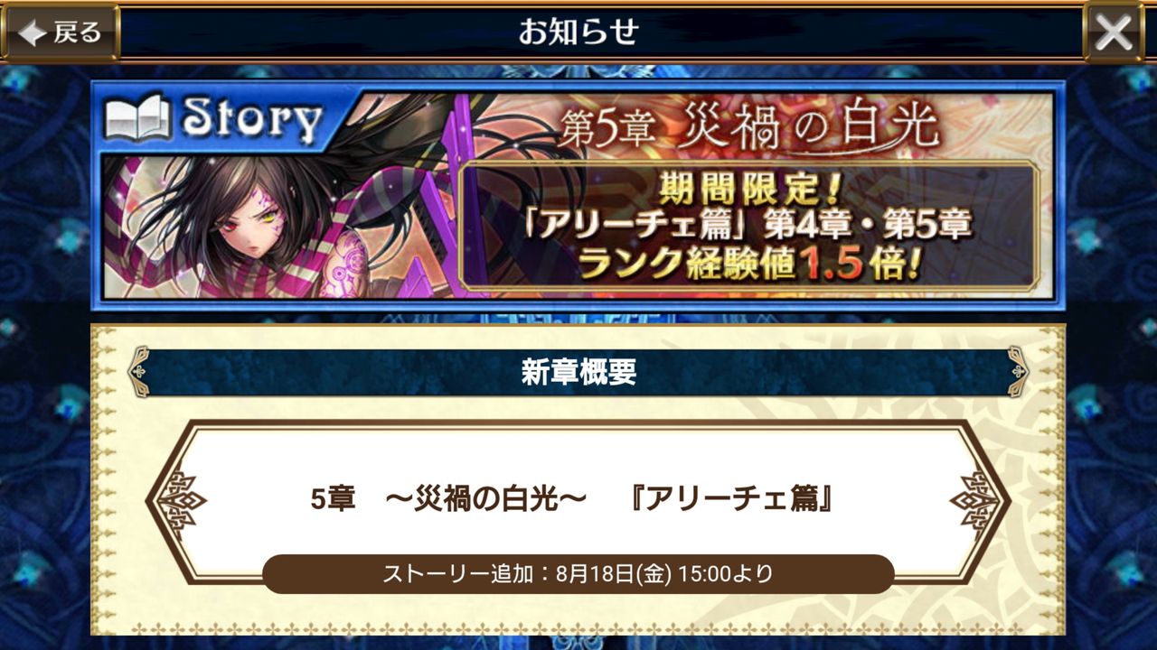 アリーチェ篇の第5章 災禍の白光 が追加 8月22日14 59までアリーチェ篇の第4 5章はランク経験値1 5倍でお得です グラスの チェインクロニクル日記 アリーチェ篇の第5章 災禍の白光 が追加 8月22日14 59までアリーチェ篇の第4 5章はランク経験値1 5倍でお得です グラスの チェインクロニクル日記