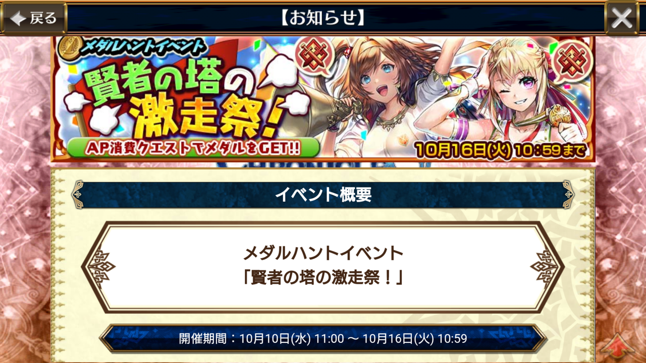 メダルハントイベント 賢者の塔の激走祭 開始 １ａｐ当たり１メダル 意外とレートは緩め 次回へメダル持ち越し不可なので気を付けてくださいいいい グラスのチェインクロニクル日記