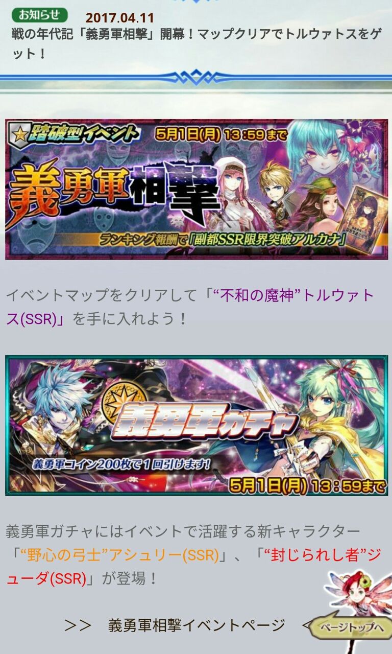 チェンクロv 踏破 義勇軍相撃 開始 報酬はトルウァトス ランキング報酬もあるのよー グラスのチェインクロニクル日記