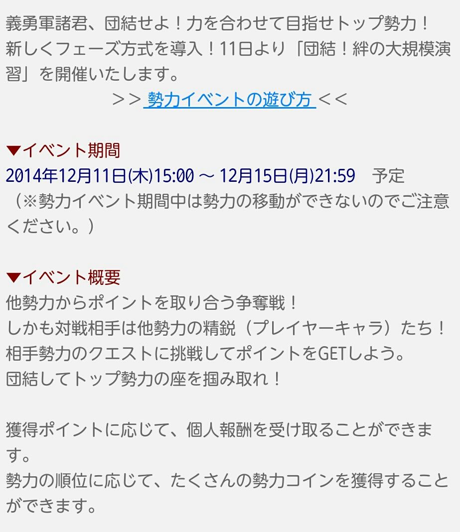 チェンクロv 勢力イベント 団結 絆の大規模演習 がまた開催 別冊少年マガジン1月号でキャスがもらえる グラスのチェインクロニクル日記 チェンクロv 勢力イベント 団結 絆の大規模演習 がまた開催 別冊少年マガジン1月号でキャスがもらえる グラスのチェインクロニクル日記