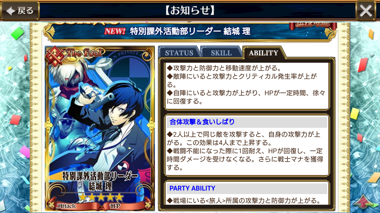 ペルソナ３コラボフェス 開始 結城理は１マナ範囲 アイギスはかわいい ｗエリザベスはかっこかわいくて最高ですうううう ｗ グラスのチェインクロニクル日記