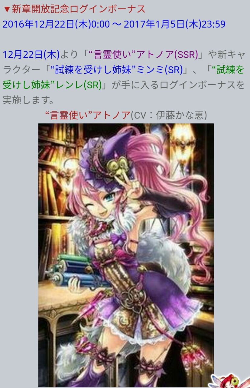 チェンクロv 12月21日 年代記の大陸篇 スタート 第2部酒場ssr限界突破アルカナミッション ログボでアトノア Ssrキャラクター37名の上方修正くるでえええ w グラスのチェインクロニクル日記 チェンクロv 12月21日 年代記の大陸篇 スタート 第2部酒場ssr限界突破アルカナミッション ログボでアトノア Ssrキャラクター37名の上方修正くるでえええ w グラスのチェインクロニクル日記