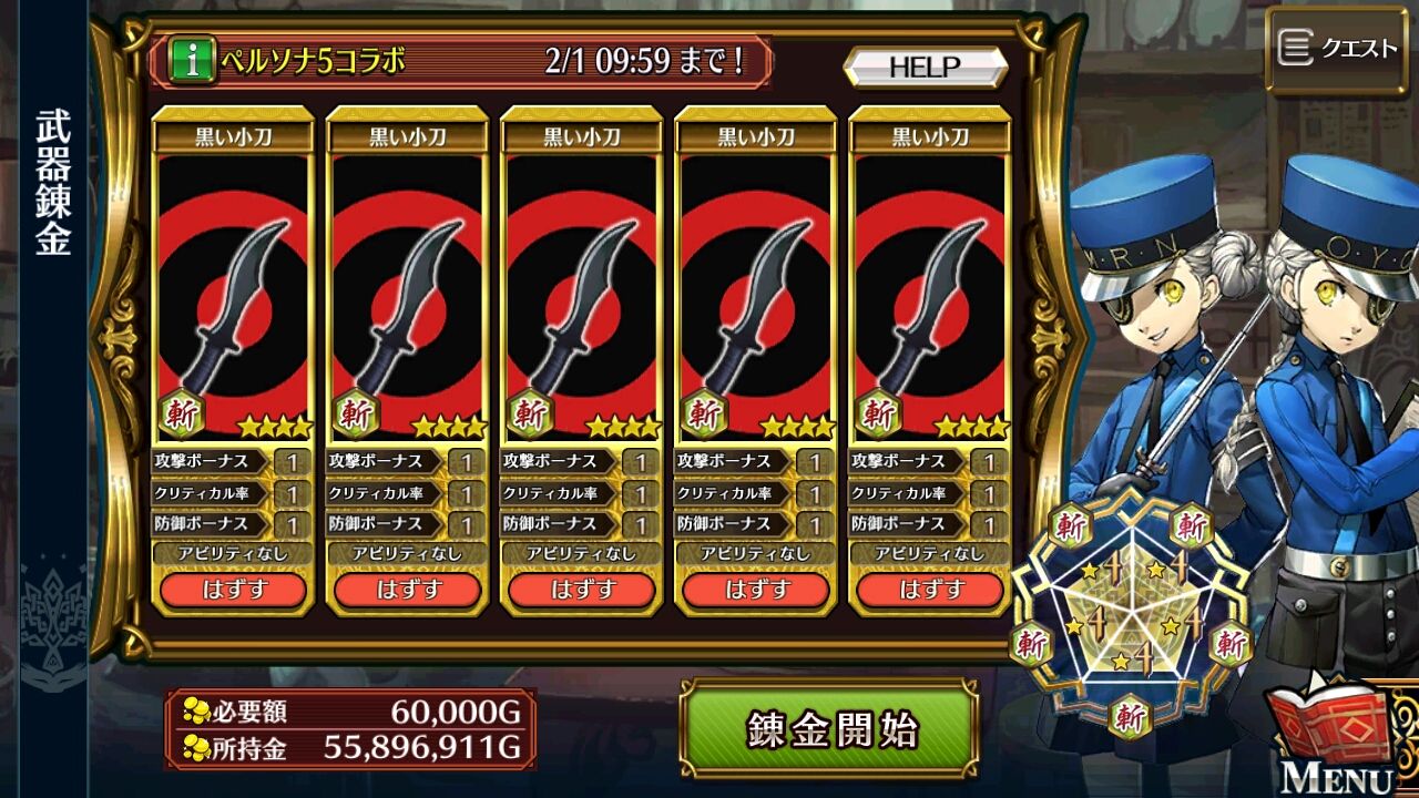 ペルソナ5コラボ武器錬金で怪盗紳士ステッキとピンクショットを ペルソナ5コラボ武器錬金で怪盗紳士ステッキとピンクショットを