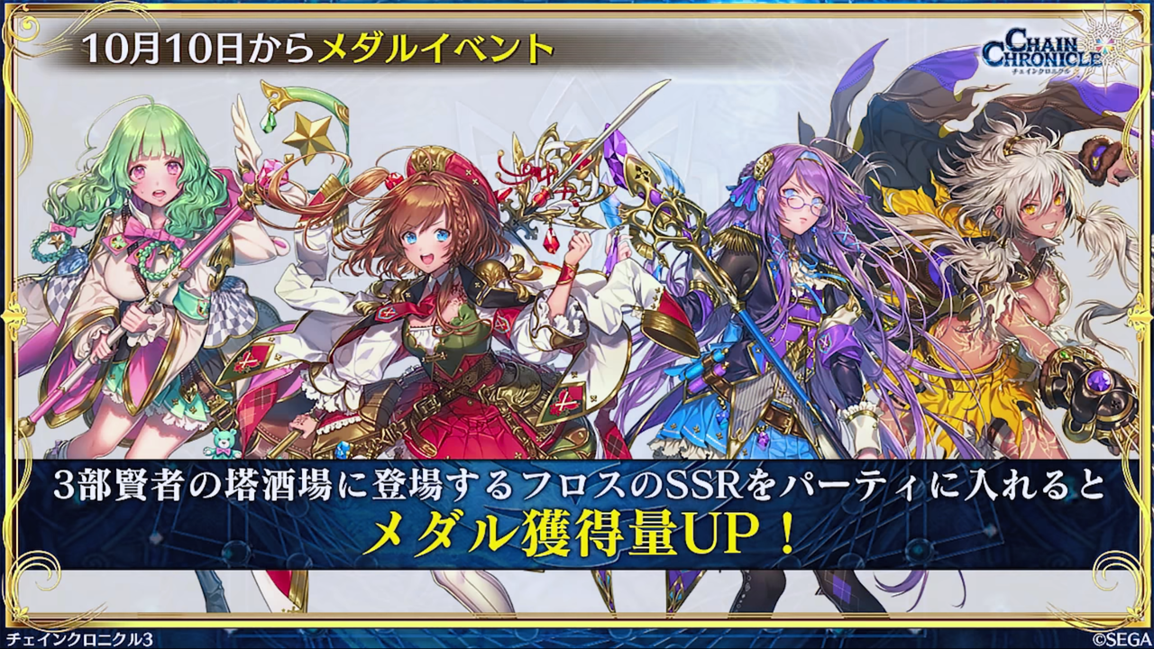チェンクロ公式webラジオ ちぇんらじ 第71回放送 ソーニャ アリーチェの体育着衣装が登場 初のメダルハントイベントは賢者 蒼光のインク最大50個もらえますううう グラスのチェインクロニクル日記 チェンクロ公式webラジオ ちぇんらじ 第71回放送 ソーニャ アリーチェの体育着衣装が登場 初のメダルハントイベントは賢者 蒼光のインク最大50個もらえますううう グラスのチェインクロニクル日記
