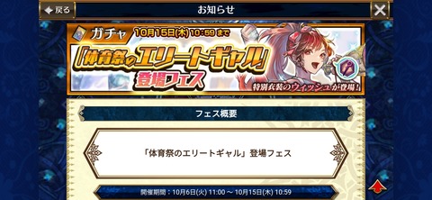 「体育祭のエリートギャル登場フェス」開始!