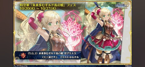 ガブリエラくるぞ！！