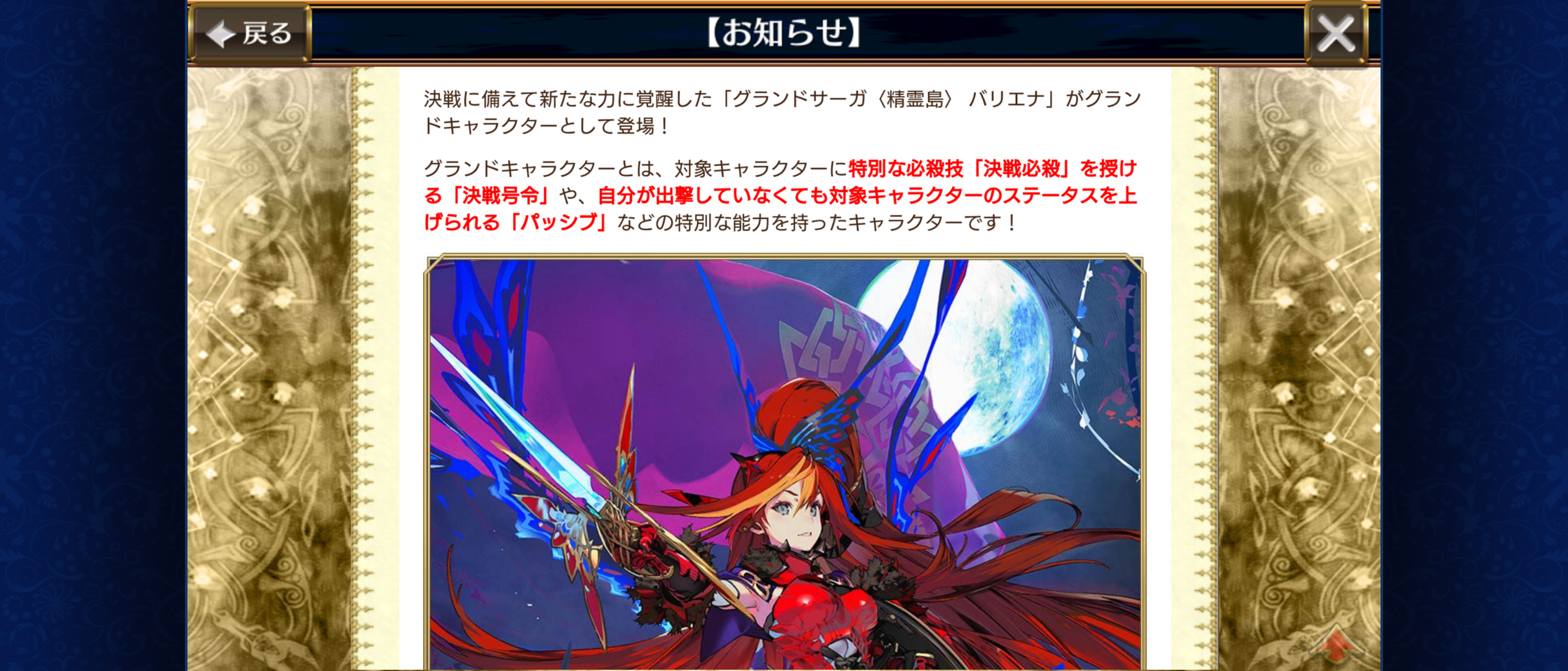 グランドフェス 開始 バリエナはスキル アビ 決戦号令 パッシブ強い ｓｓｒは１０ で超お得ですううう ｗ グラスのチェインクロニクル日記