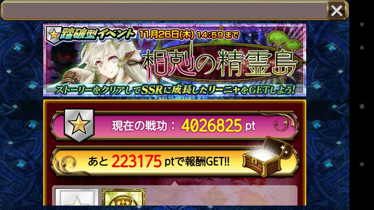 相剋の精霊島 ４日目結果 １１月２３日 グラスのチェインクロニクル日記