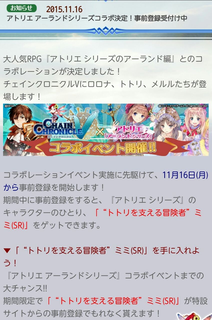 チェンクロv アトリエ アーランドシリーズコラボ 事前登録開始 ミミちゃん足長すぎワロタw グラスのチェインクロニクル日記 チェンクロv アトリエ アーランドシリーズコラボ 事前登録開始 ミミちゃん足長すぎワロタw グラスのチェインクロニクル日記
