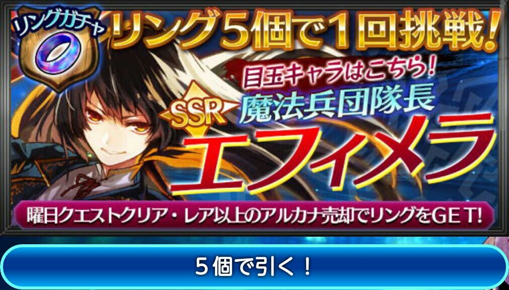 魔法兵団隊長エフィメラ の能力 酒場ピックアップ変更について 聖都のピックアップが神 グラスのチェインクロニクル日記 魔法兵団隊長エフィメラ の能力 酒場ピックアップ変更について 聖都のピックアップが神 グラスのチェインクロニクル日記