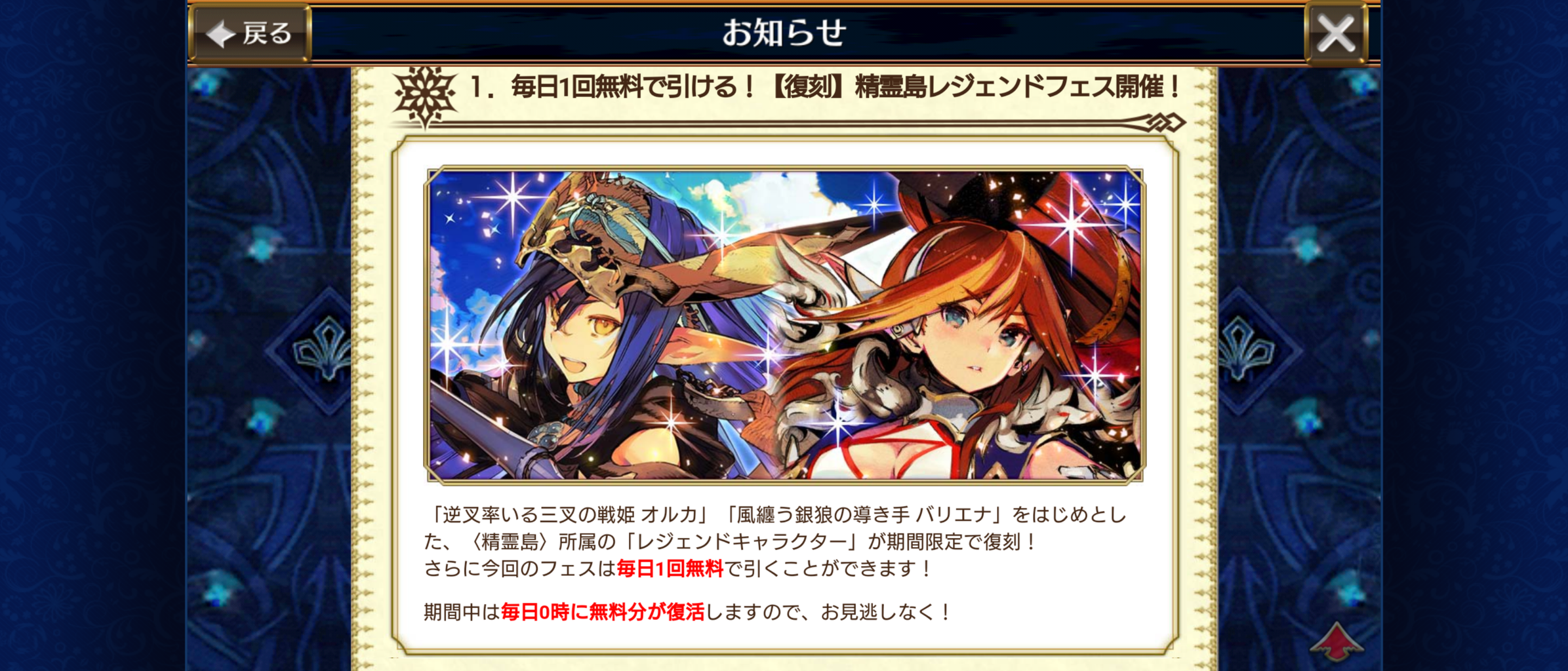 復刻精霊島レジェンドフェス 開始 オルカ バリエナが復刻 毎日1回無料で引けますううう グラスのチェインクロニクル日記