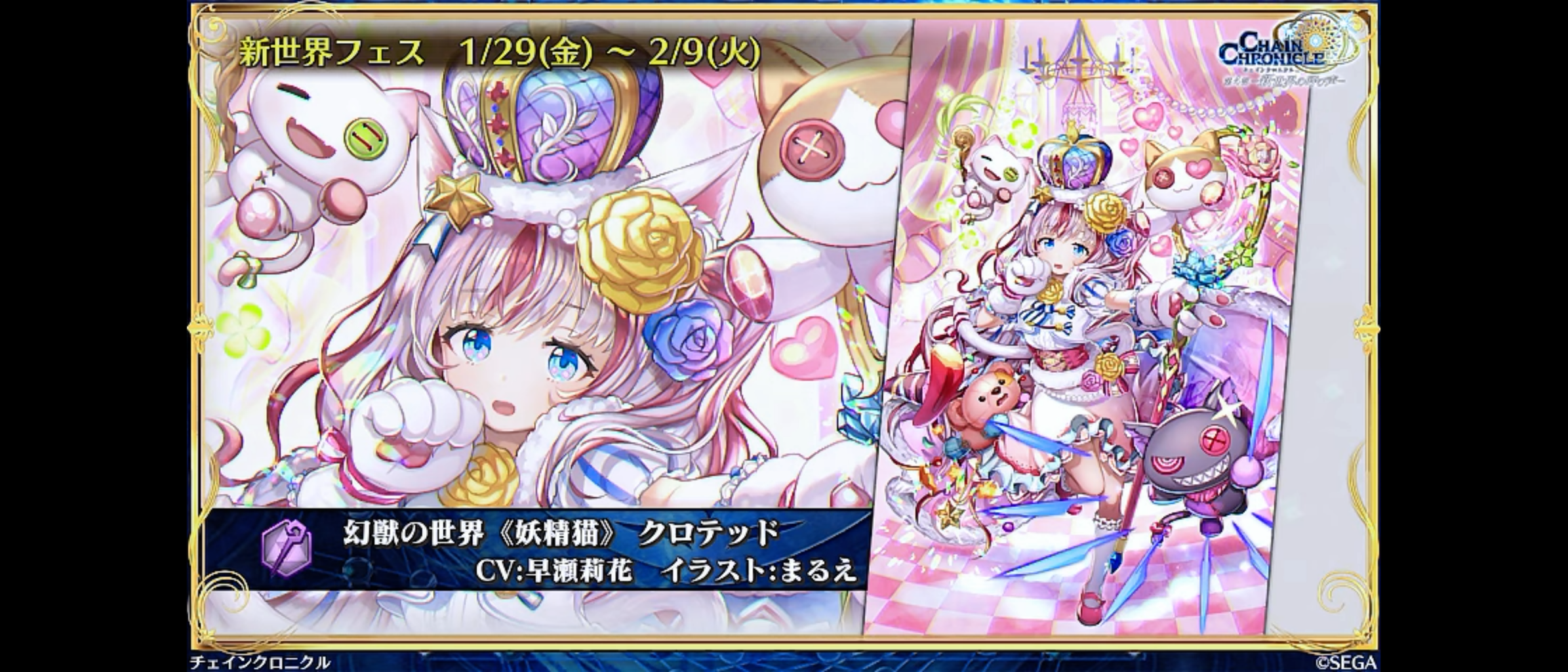 1月29日からは幻獣のキララネとクロテッド レジェンドキララネの上方調整もくるぞおおお グラスのチェインクロニクル日記 1月29日からは幻獣のキララネとクロテッド レジェンドキララネの上方調整もくるぞおおお グラスのチェインクロニクル日記