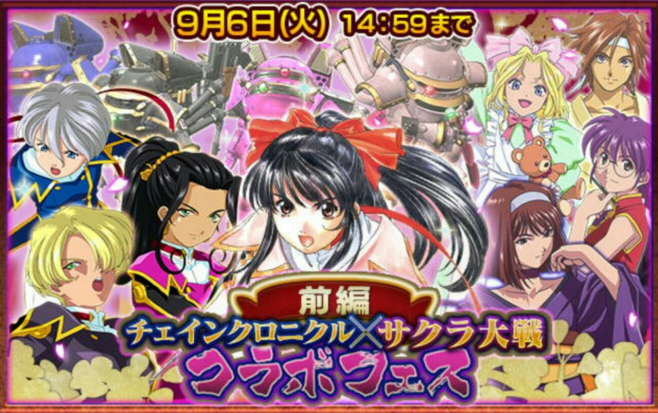 久々にワンダー登場 サクラ大戦コラボフェス を引いてみた グラスのチェインクロニクル日記