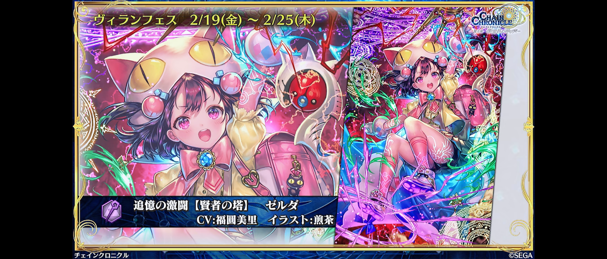 2月16日からはエステラ 19日からはゼルダが登場しますうううう グラスのチェインクロニクル日記 2月16日からはエステラ 19日からはゼルダが登場しますうううう グラスのチェインクロニクル日記