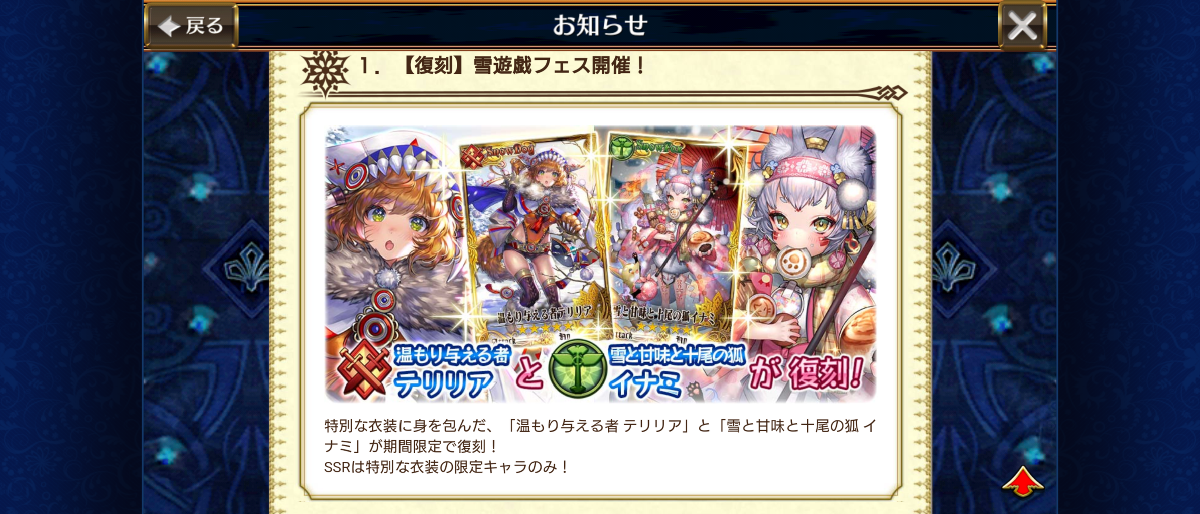 復刻雪遊戯フェス 開始 テリリア イナミが復刻していますううう グラスのチェインクロニクル日記 復刻雪遊戯フェス 開始 テリリア イナミが復刻していますううう グラスのチェインクロニクル日記