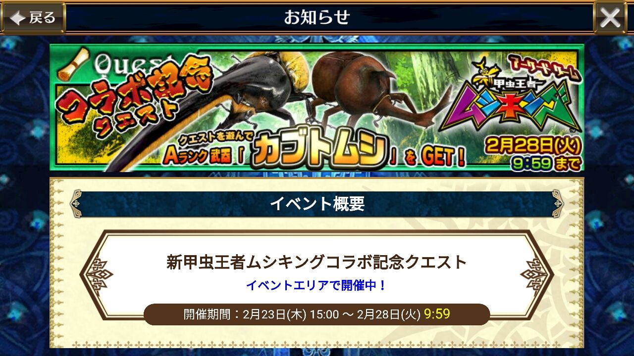 やあ オイラはグラピリ子 新甲虫王者ムシキングコラボ記念クエスト が開始だ グラスのチェインクロニクル日記