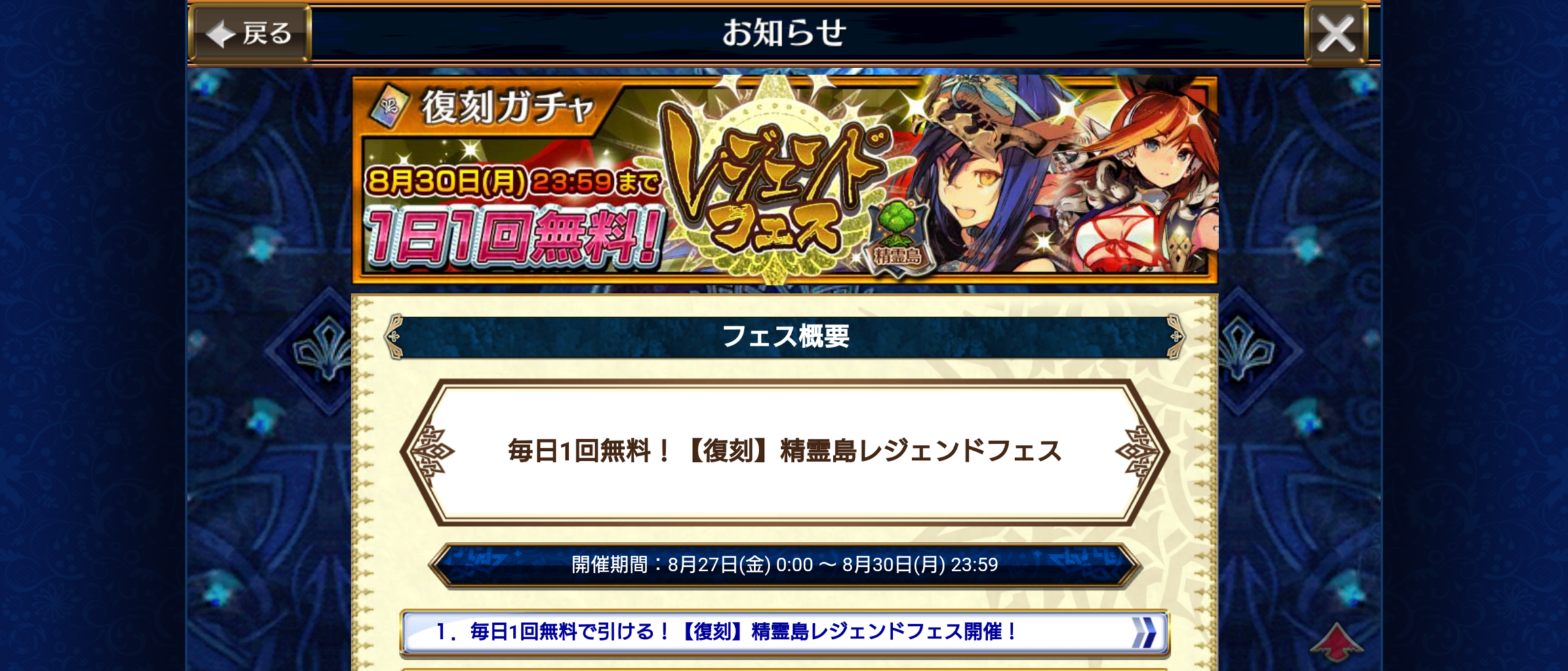 復刻精霊島レジェンドフェス 開始 オルカ バリエナが復刻 毎日1回無料で引けますううう グラスのチェインクロニクル日記
