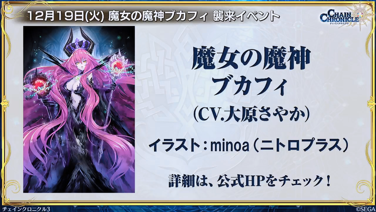 チェインクロニクル公式webラジオ ちぇんらじ 第29回が放送 12月19日からはレイドイベント 特攻はペトラスカ グレゴリア 魔女の魔神ブカフィくるでえええ グラスのチェインクロニクル日記 チェインクロニクル公式webラジオ ちぇんらじ 第29回が放送 12月19日からはレイドイベント 特攻はペトラスカ グレゴリア 魔女の魔神ブカフィくるでえええ グラスのチェインクロニクル日記
