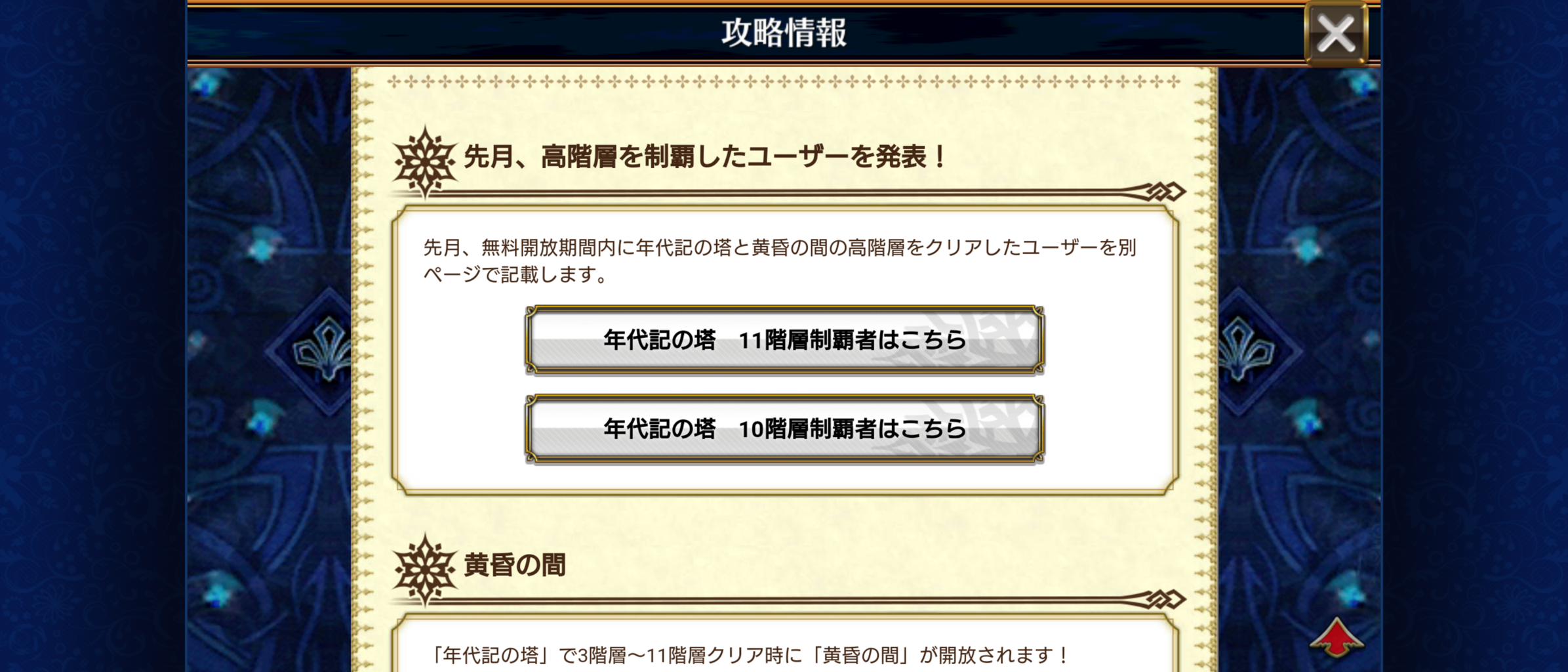 21年1月の年代記の塔が開催中 すでに第11階層クリア者がたくさんいて すごいです グラスのチェインクロニクル日記