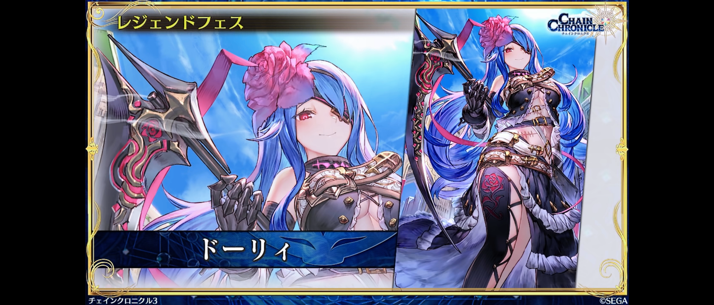 レジェンドフェス後半くる ドーリィとアオイが登場しますううう グラスのチェインクロニクル日記 レジェンドフェス後半くる ドーリィとアオイが登場しますううう グラスのチェインクロニクル日記