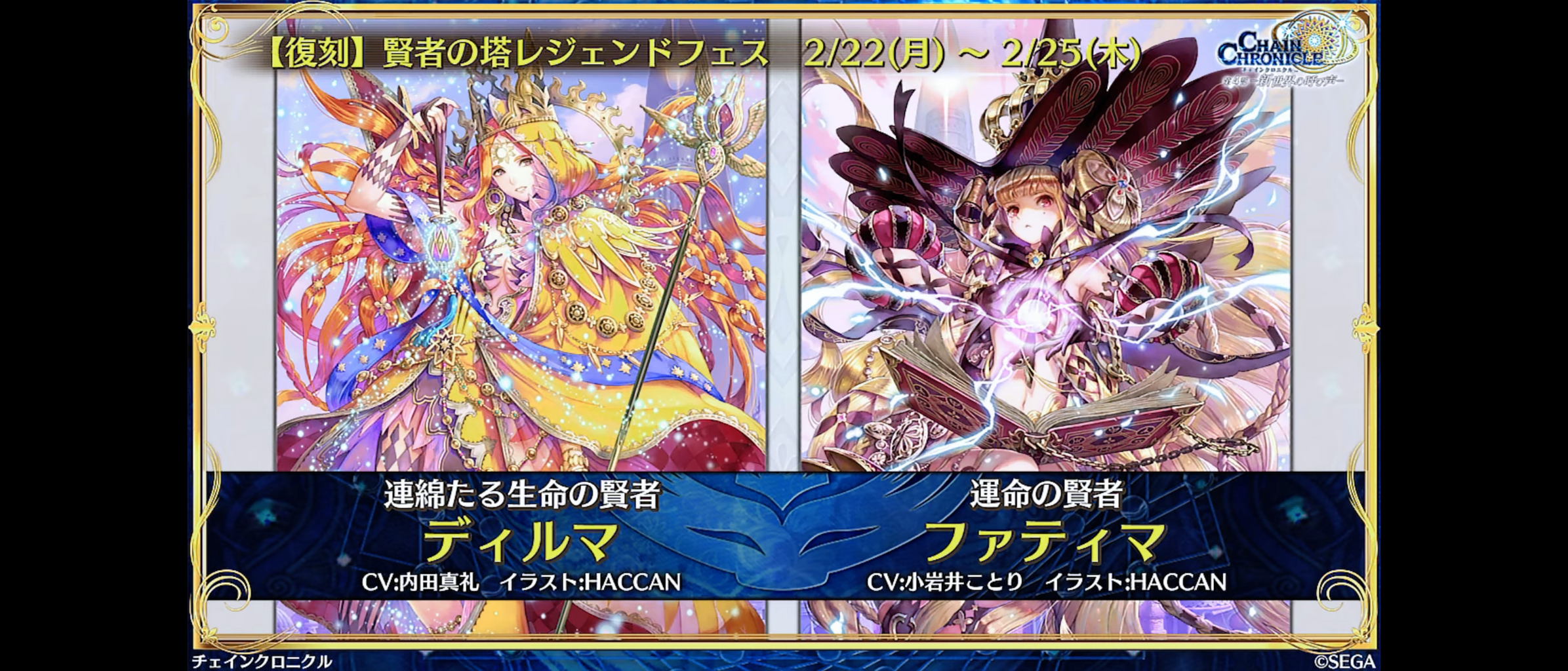 2月16日からはエステラ 19日からはゼルダが登場しますうううう グラスのチェインクロニクル日記 2月16日からはエステラ 19日からはゼルダが登場しますうううう グラスのチェインクロニクル日記